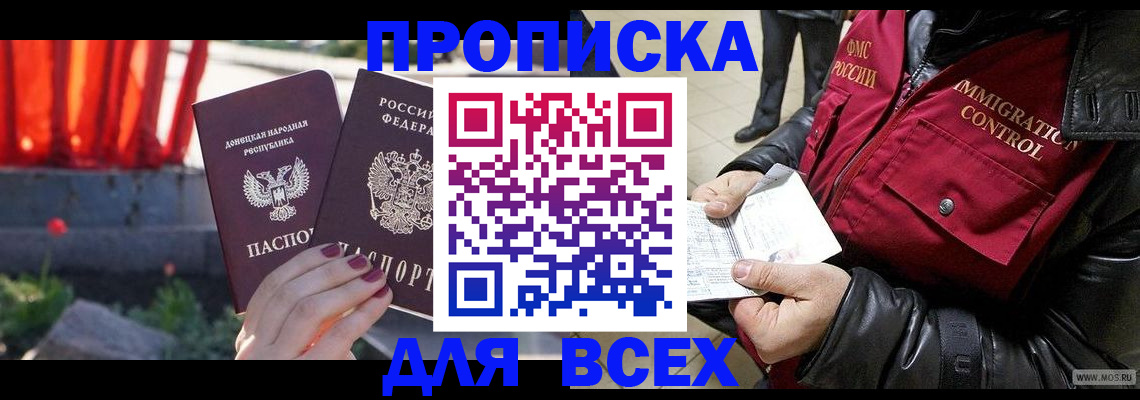 прописка в Нижнем Ломове